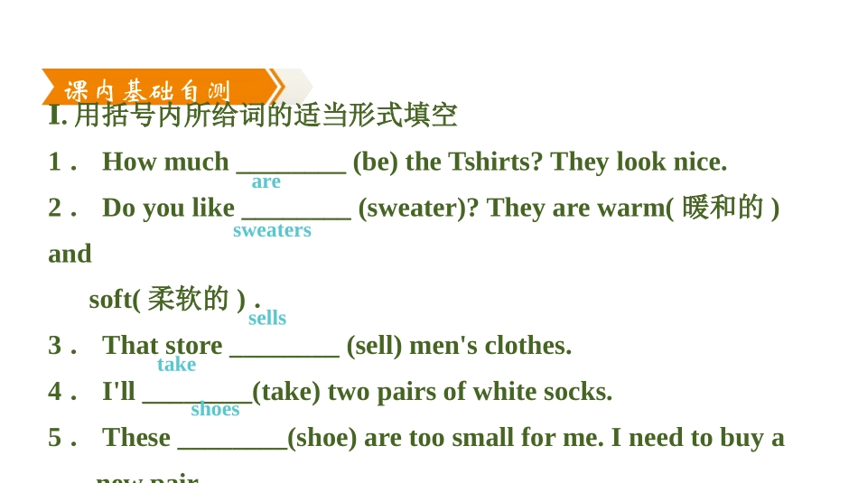 《How much are these socks?》PPT习题课件_第2页