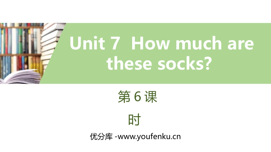 《How much are these socks?》PPT习题课件_第1页