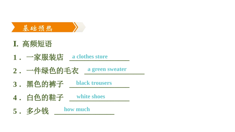 《How much are these socks?》PPT习题课件_第2页