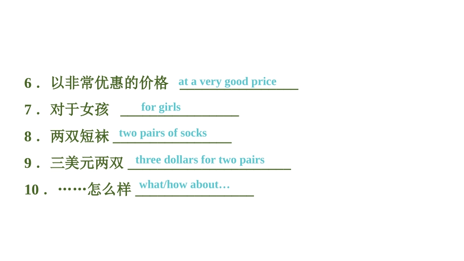 《How much are these socks?》PPT习题课件_第3页