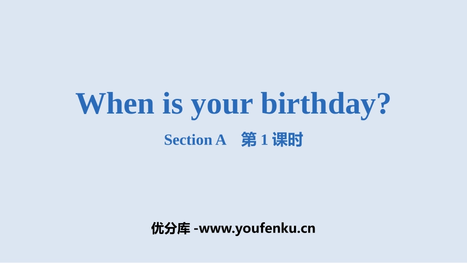 《When is your birthday?》SectionA PPT课件_第1页