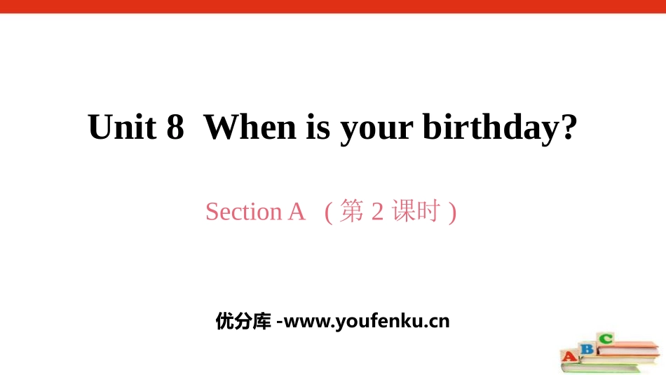 《When is your birthday?》SectionA PPT课件_第1页