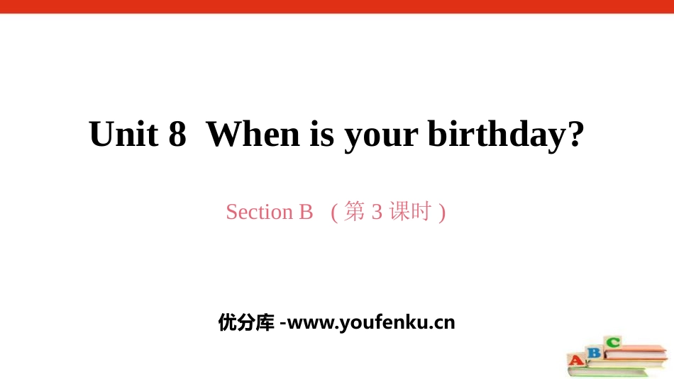《When is your birthday?》SectionB PPT课件_第1页