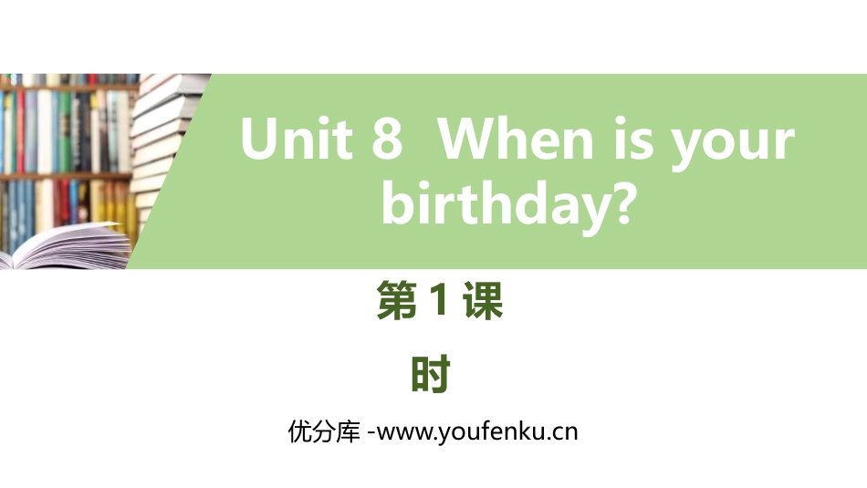 《When is your birthday?》PPT习题课件_第1页