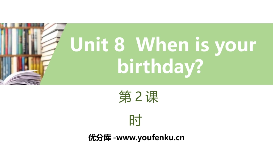 《When is your birthday?》PPT习题课件_第1页
