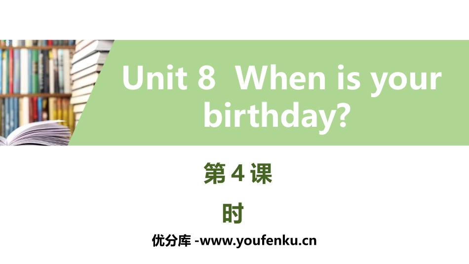 《When is your birthday?》PPT习题课件_第1页