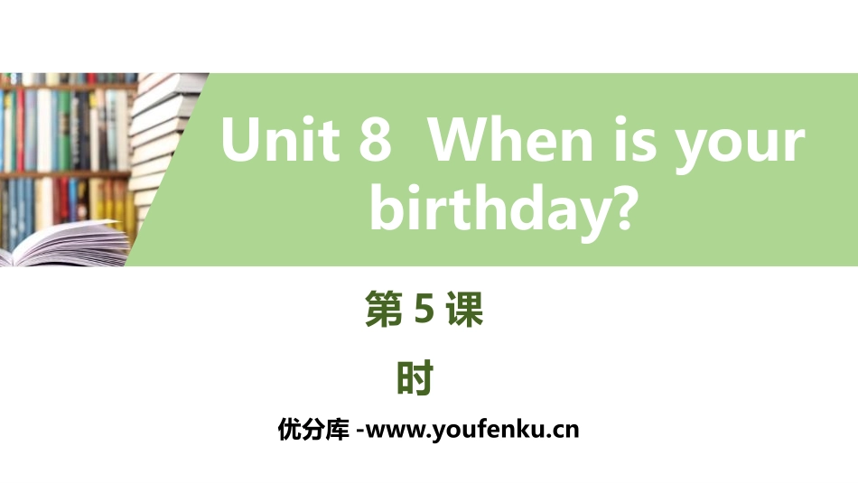 《When is your birthday?》PPT习题课件_第1页