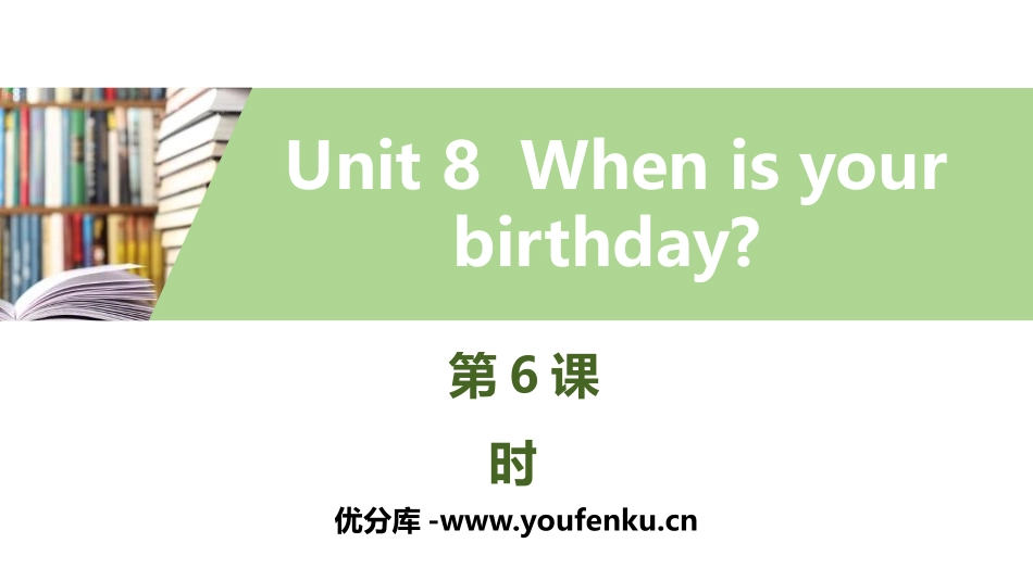 《When is your birthday?》PPT习题课件_第1页