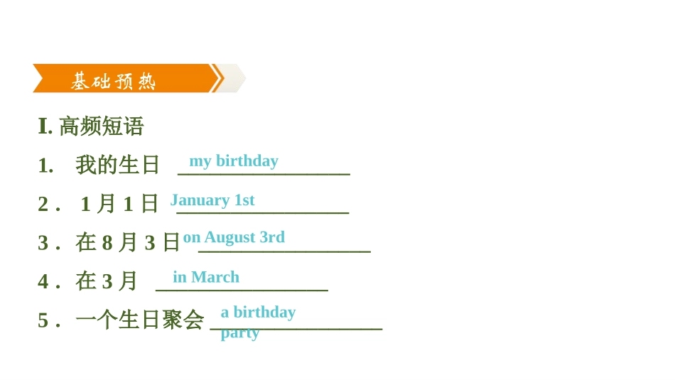 《When is your birthday?》PPT习题课件_第2页