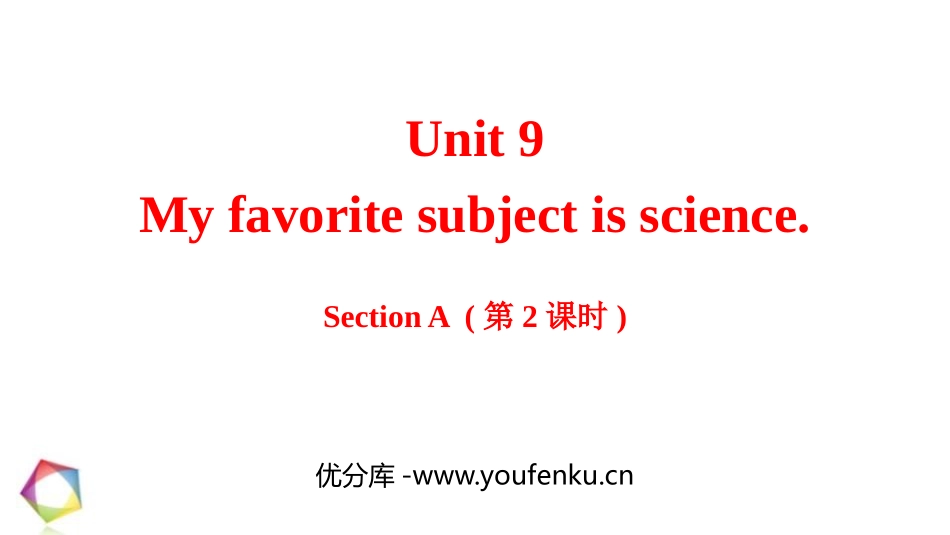 《My favorite subject is science》SectionA PPT课件_第1页