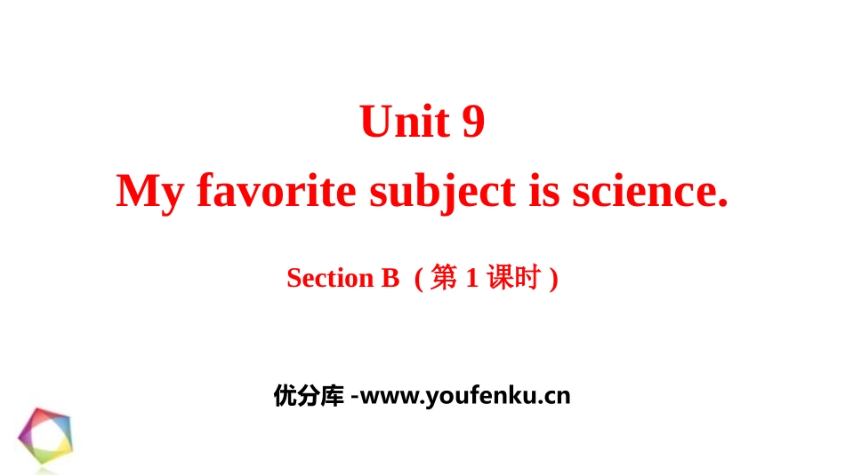 《My favorite subject is science》SectionB PPT课件_第1页