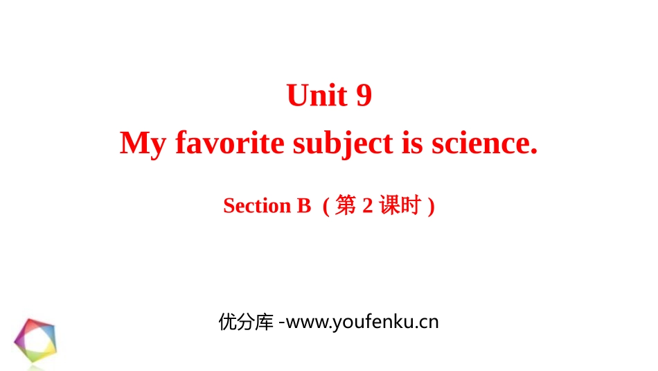 《My favorite subject is science》SectionB PPT课件_第1页