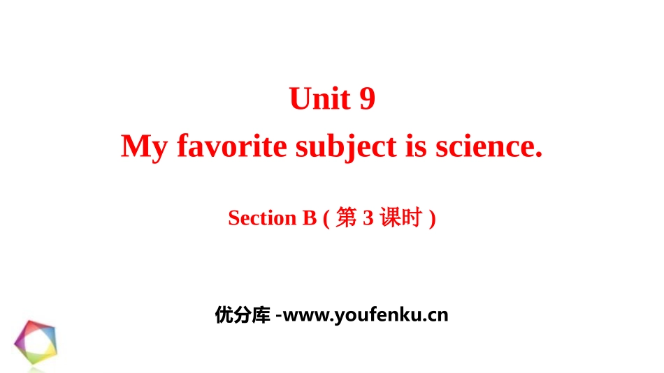 《My favorite subject is science》SectionB PPT课件_第1页