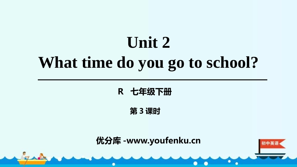《What time do you go to school?》PPT课件_第1页