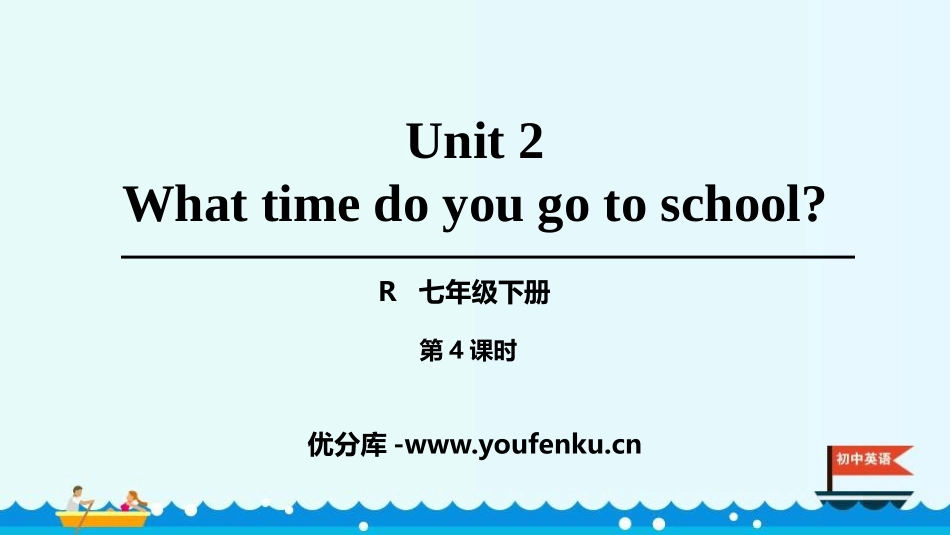 《What time do you go to school?》PPT课件_第1页