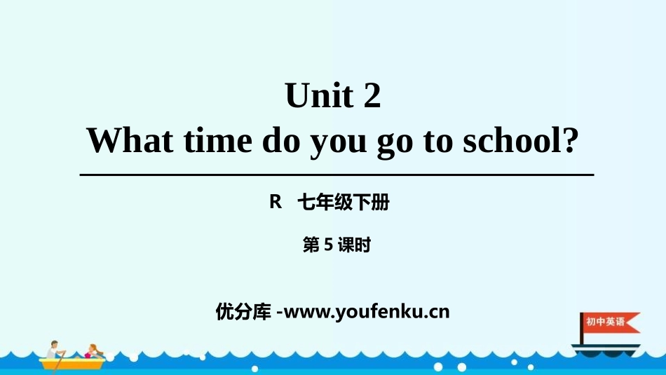 《What time do you go to school?》PPT课件_第1页