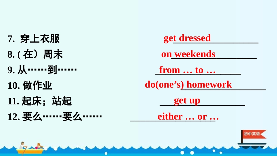 《What time do you go to school?》PPT课件_第3页