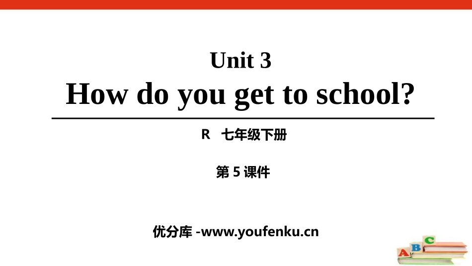 《How do you get to school?》PPT课件_第1页