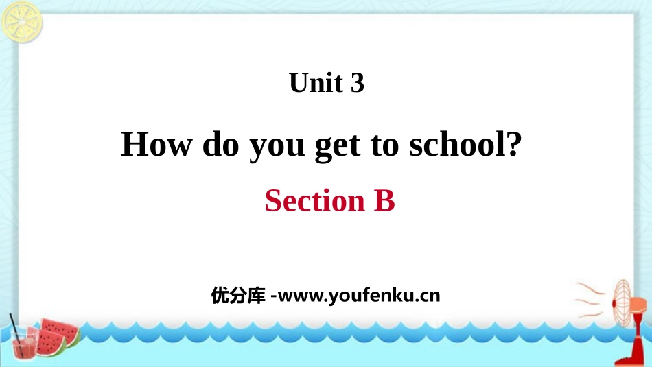 《How do you get to school?》SectionB PPT课件_第1页