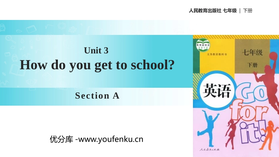 《How do you get to school?》SectionA PPT教学课件_第1页