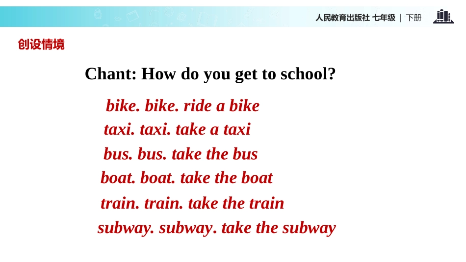 《How do you get to school?》SectionA PPT教学课件_第2页