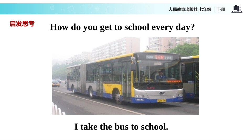 《How do you get to school?》SectionA PPT教学课件_第3页