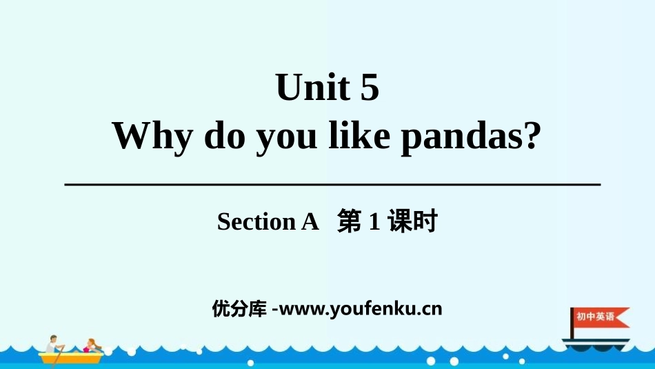 《Why do you like pandas?》SectionA PPT课件_第1页
