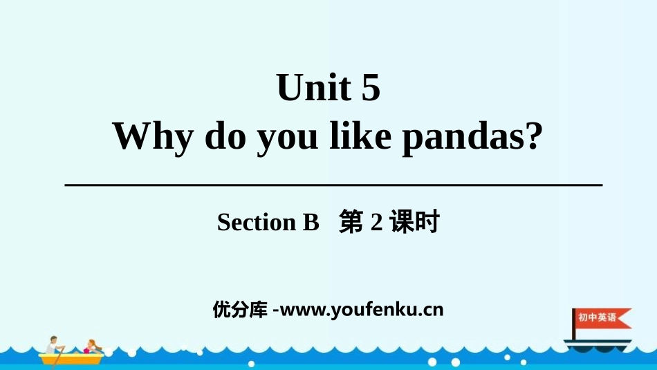 《Why do you like pandas?》SectionB PPT课件_第1页