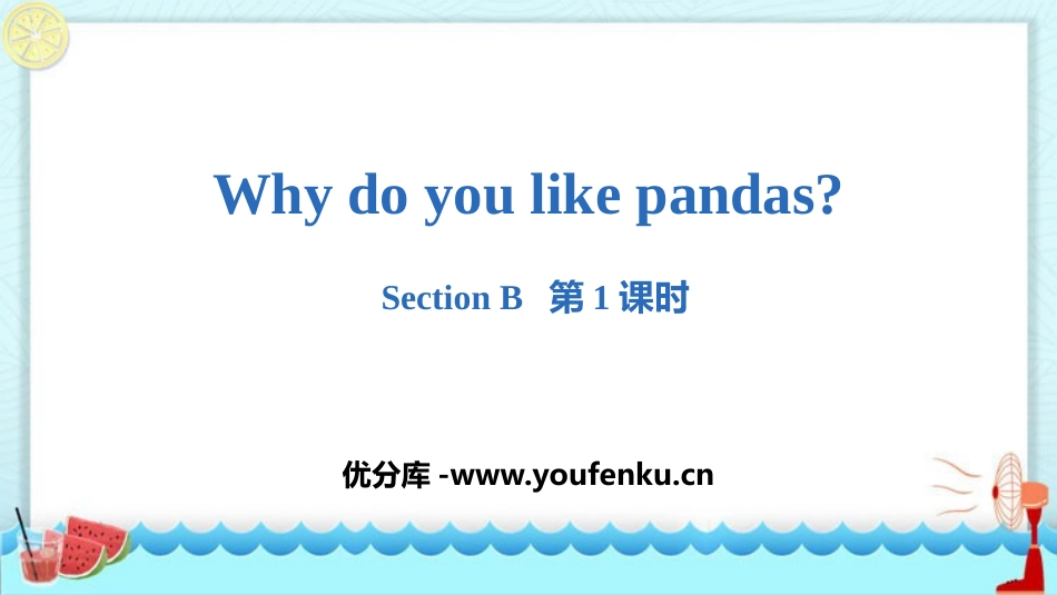 《Why do you like pandas?》SectionB PPT课件_第1页