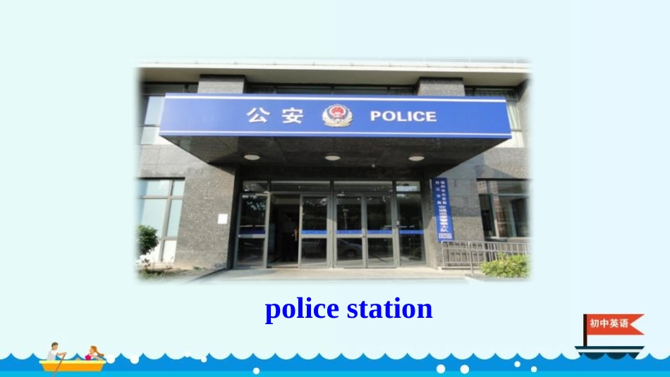 《Is there a post office near here?》PPT课件_第3页