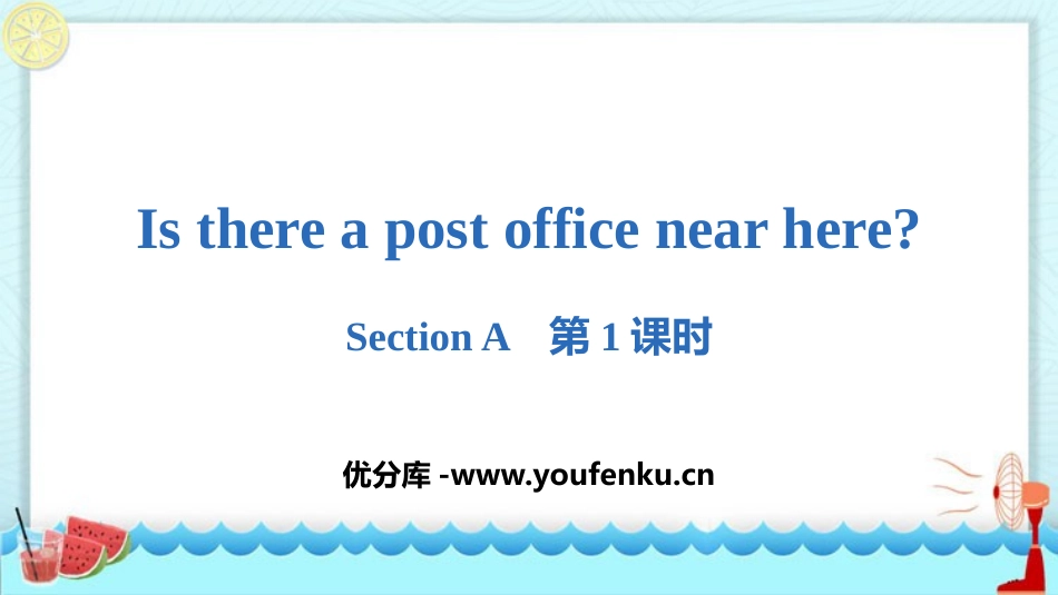 《Is there a post office near here?》SectionA PPT课件_第1页