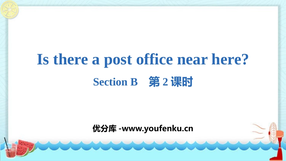 《Is there a post office near here?》SectionB PPT课件_第1页