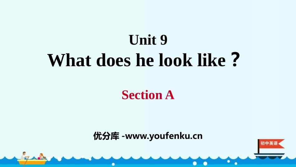 《What does he look like?》SectionA PPT课件_第1页