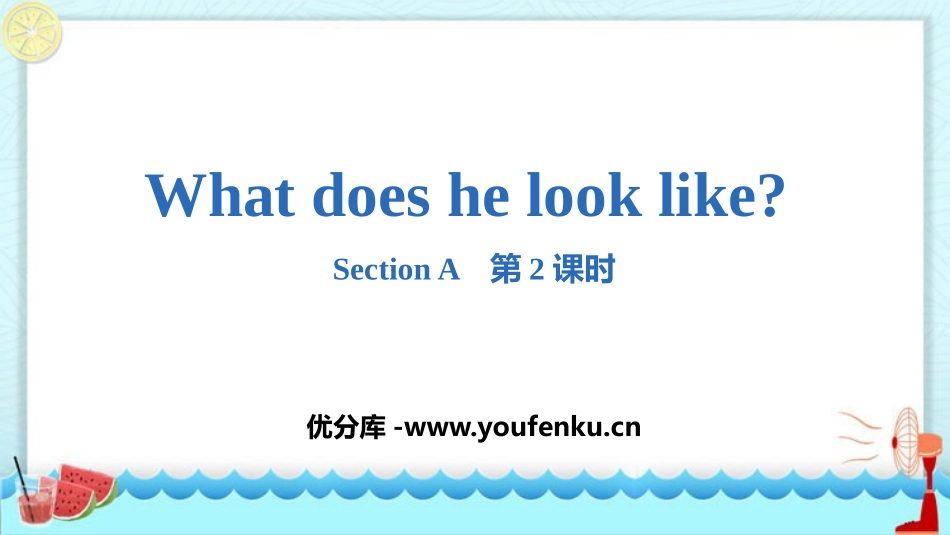 《What does he look like?》SectionA PPT课件_第1页