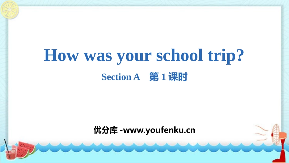 《How was your school trip?》SectionA PPT课件_第1页