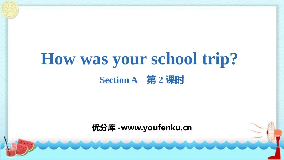 《How was your school trip?》SectionA PPT课件_第1页