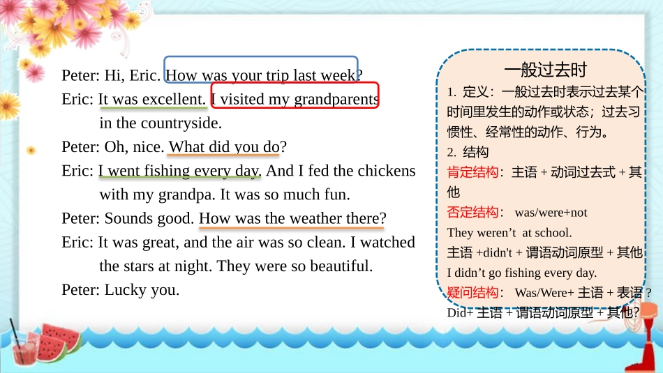 《How was your school trip?》SectionA PPT课件_第3页
