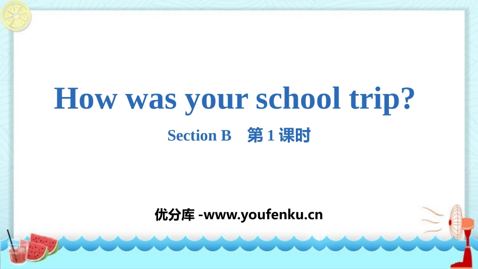 《How was your school trip?》SectionB PPT课件_第1页