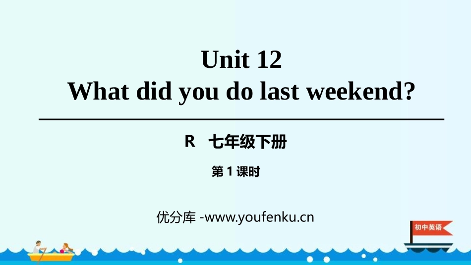 《What did you do last weekend?》PPT课件_第1页