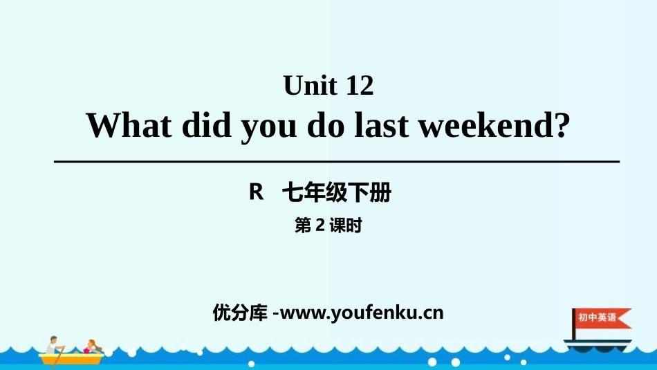 《What did you do last weekend?》PPT课件_第1页