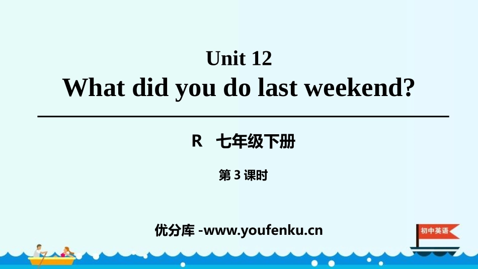 《What did you do last weekend?》PPT课件_第1页