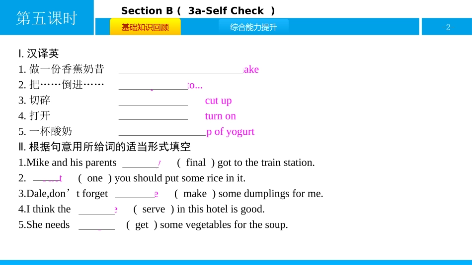 《How do you make a banana milk shake?》SectionB PPT习题课件_第2页