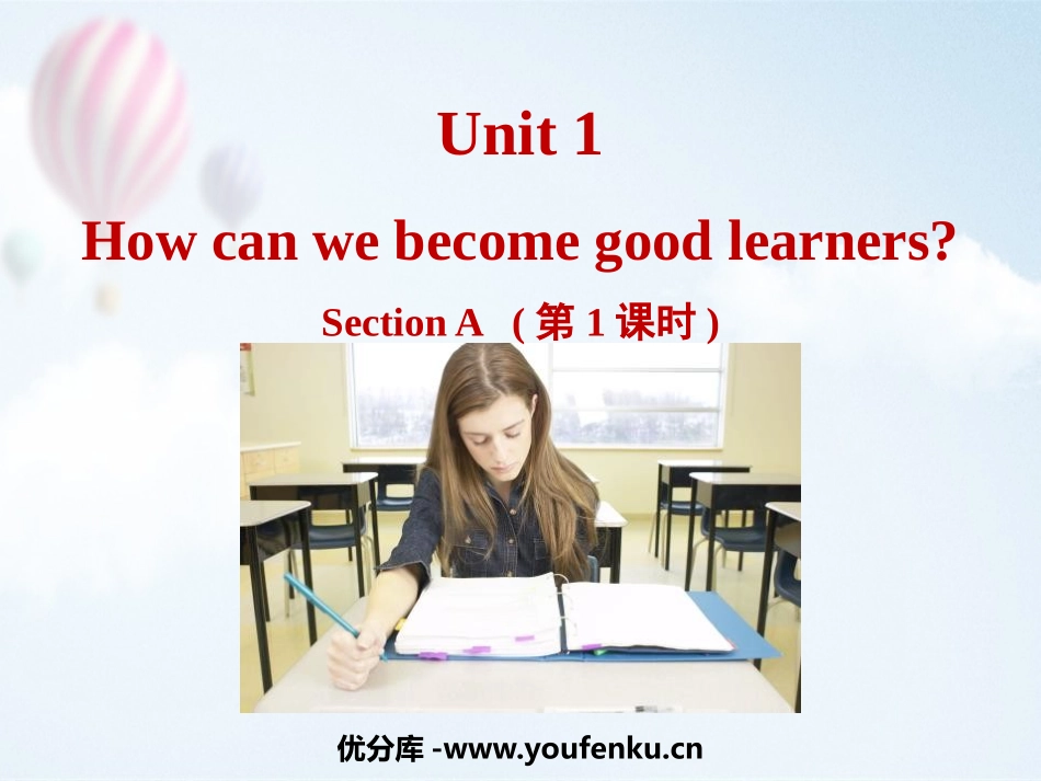 《How can we become good learners?》SectionA PPT课件_第1页