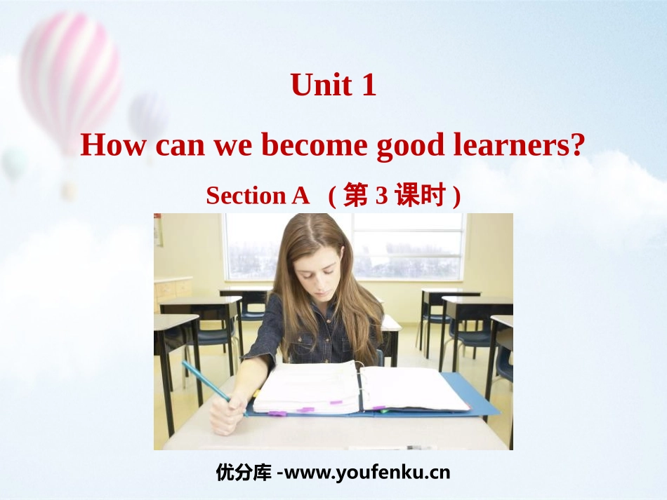 《How can we become good learners?》SectionA PPT课件_第1页