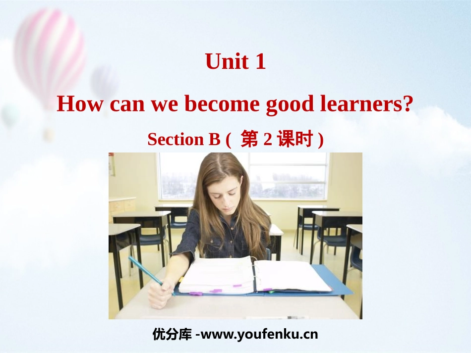 《How can we become good learners?》SectionB PPT课件_第1页