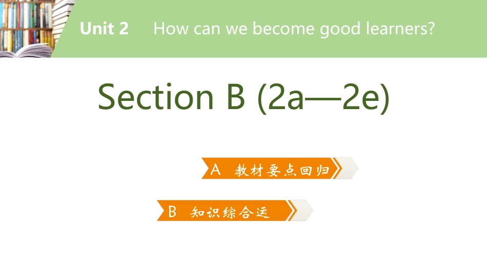 《How can we become good learners?》SectionB PPT习题课件_第2页