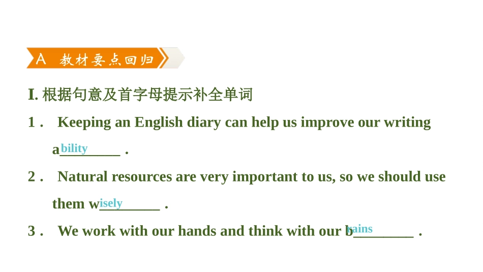 《How can we become good learners?》SectionB PPT习题课件_第2页