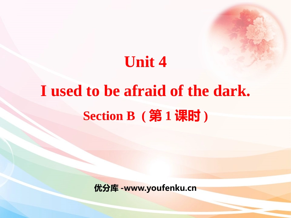 《I used to be afraid of the dark》SectionB PPT课件_第1页