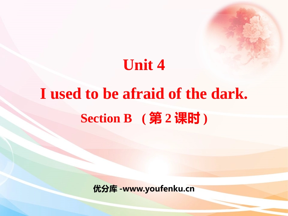 《I used to be afraid of the dark》SectionB PPT课件_第1页