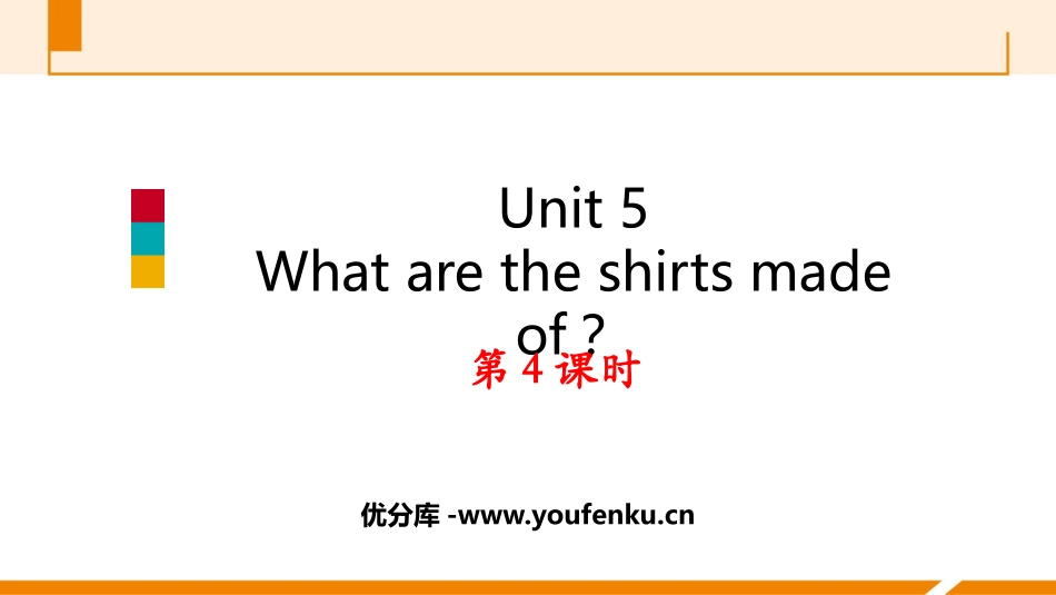 《What are the shirts made of?》PPT习题课件_第1页